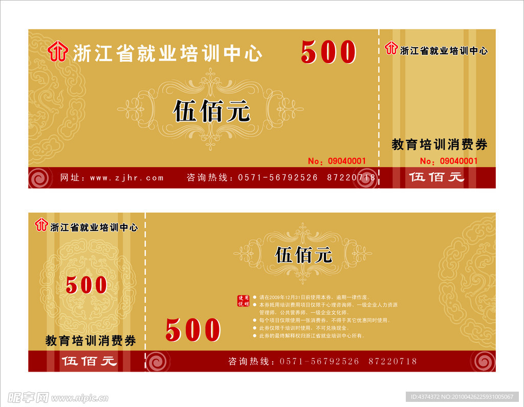 培训中心消费券