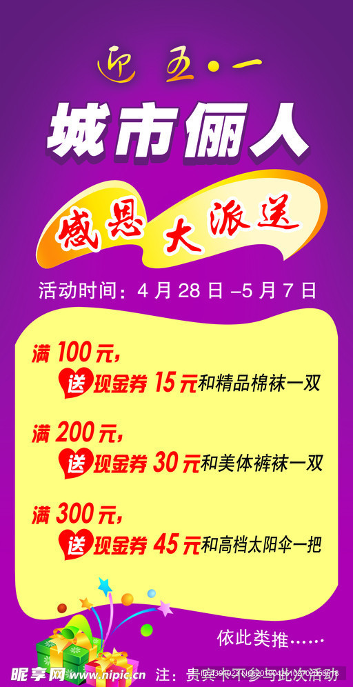 五一感恩大派送