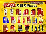 名烟名酒