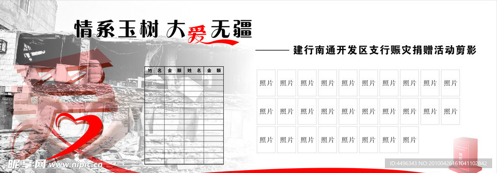 情系玉树 大爱无疆