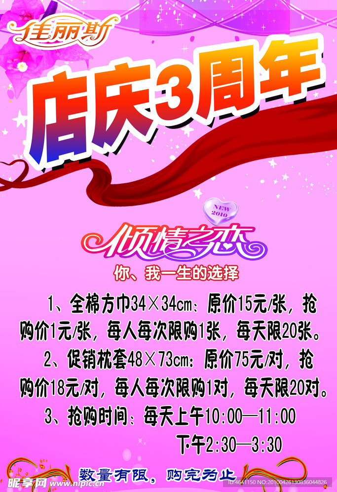 佳丽斯店庆宣传海报