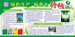 绿色生产你我行动