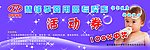儿童孕婴 代金券 活动券