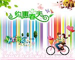 春天的约会