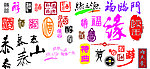 酒艺术字