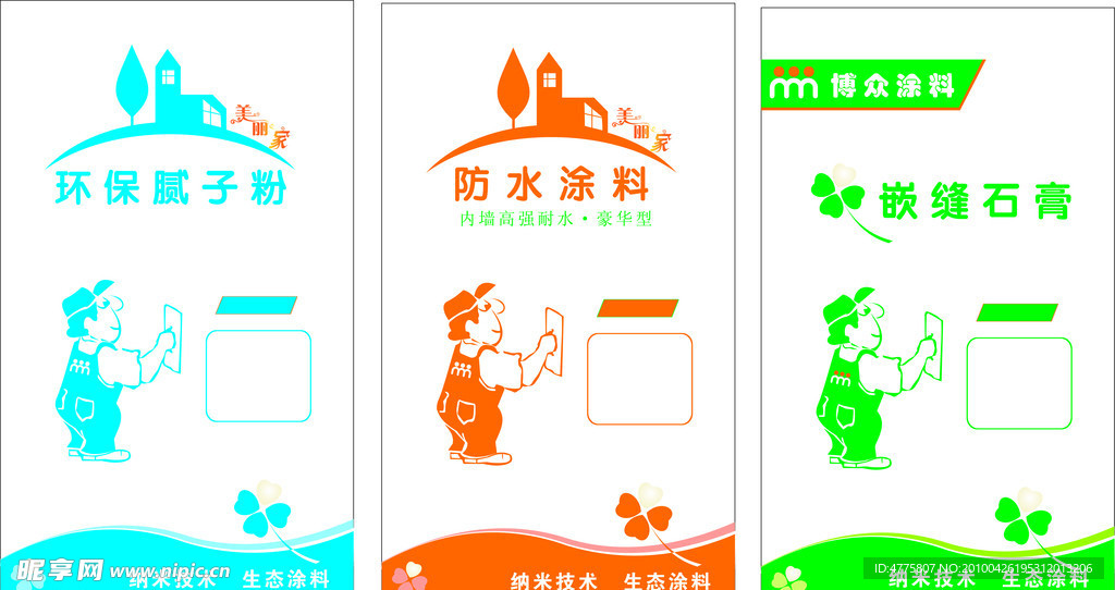 博众涂料