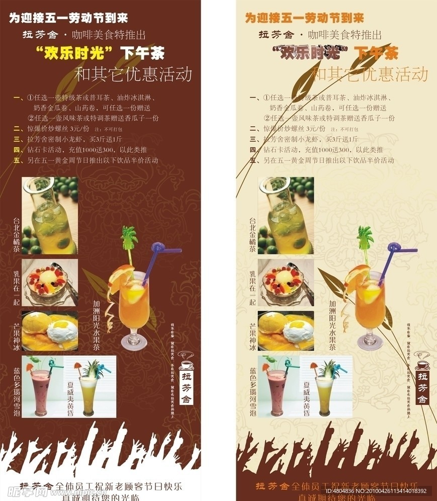 拉芳舍五一易拉宝