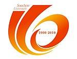 苏州大学110周年校庆