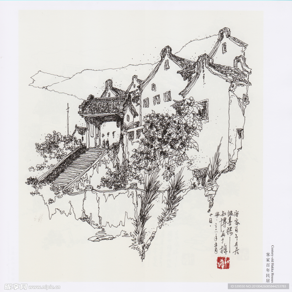客家百年民居