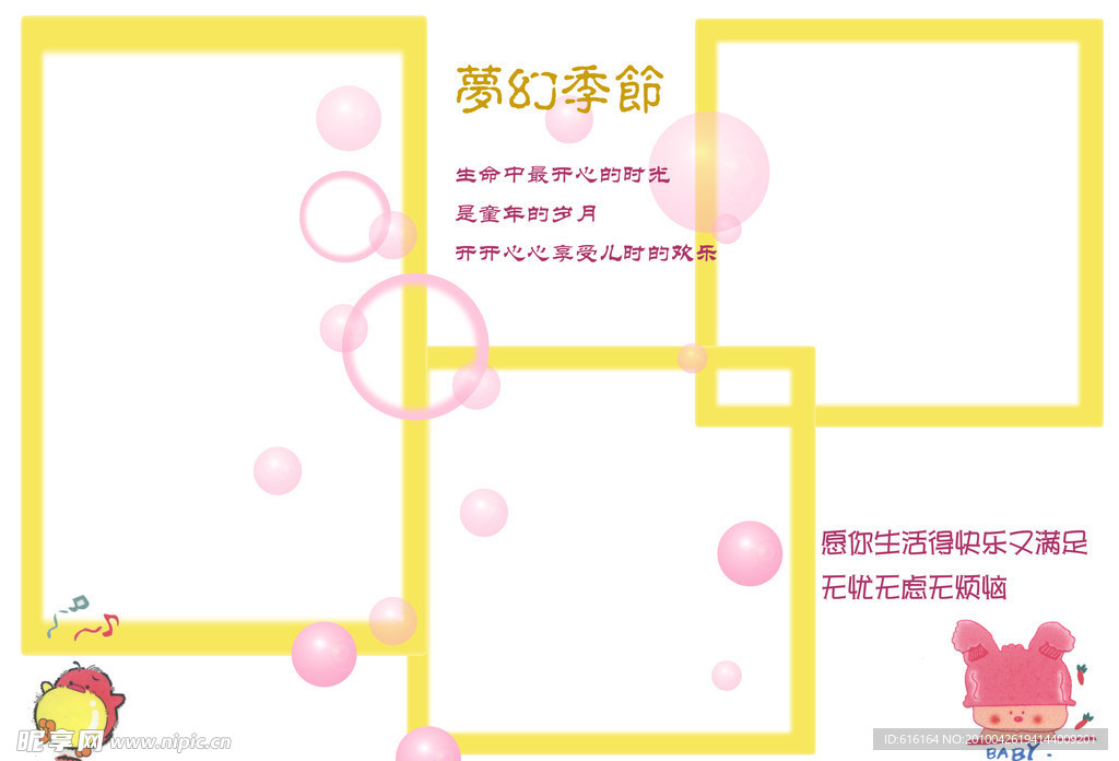儿童模板