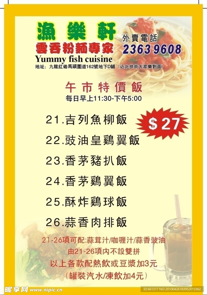 餐牌