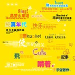 儿童PSD字体 相册设计