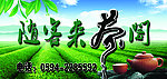 随客来茶阁