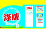 洗涤剂