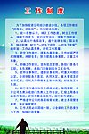工作制度