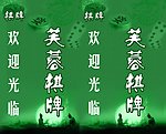 芙蓉棋牌广告