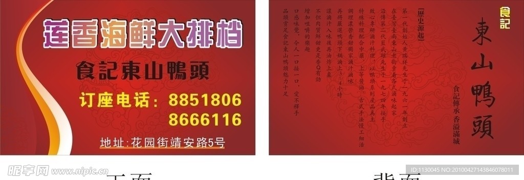 莲香海鲜大排档