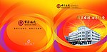 中国银行形象年册