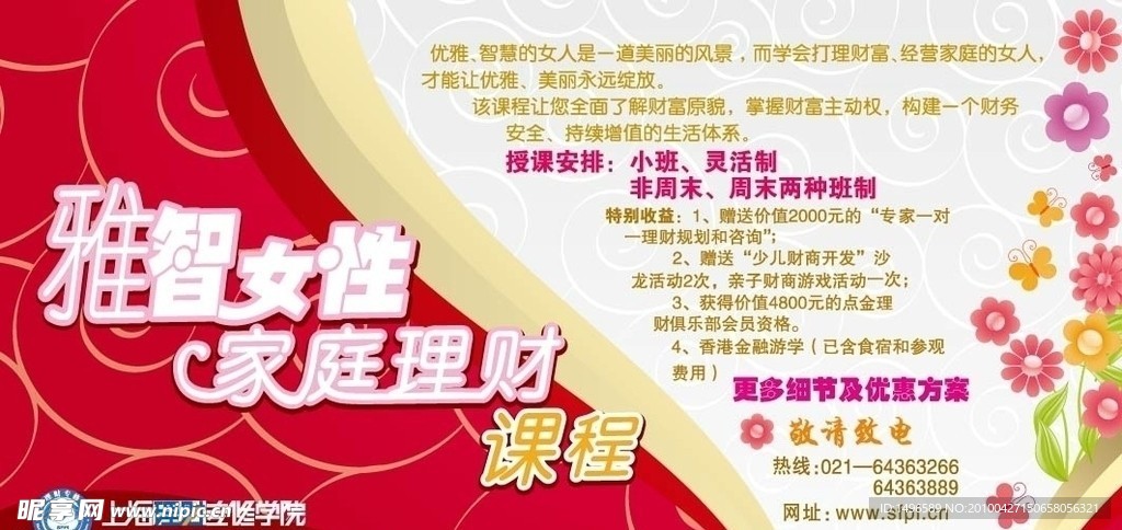 女性理财广告