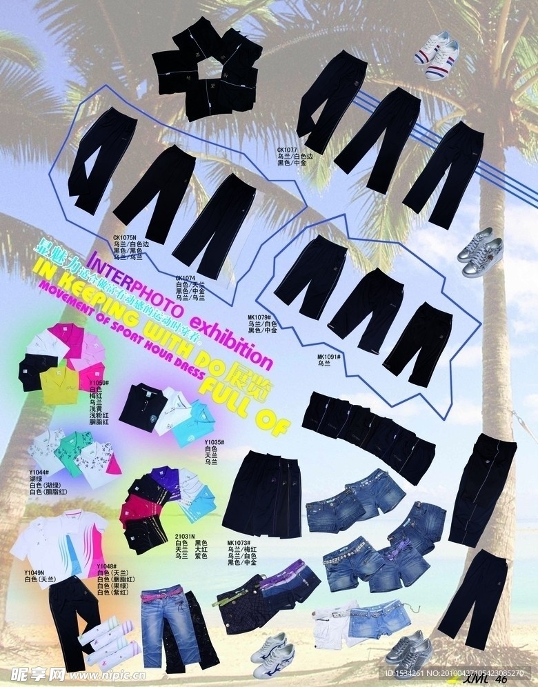 服装