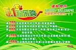 五一欢乐购