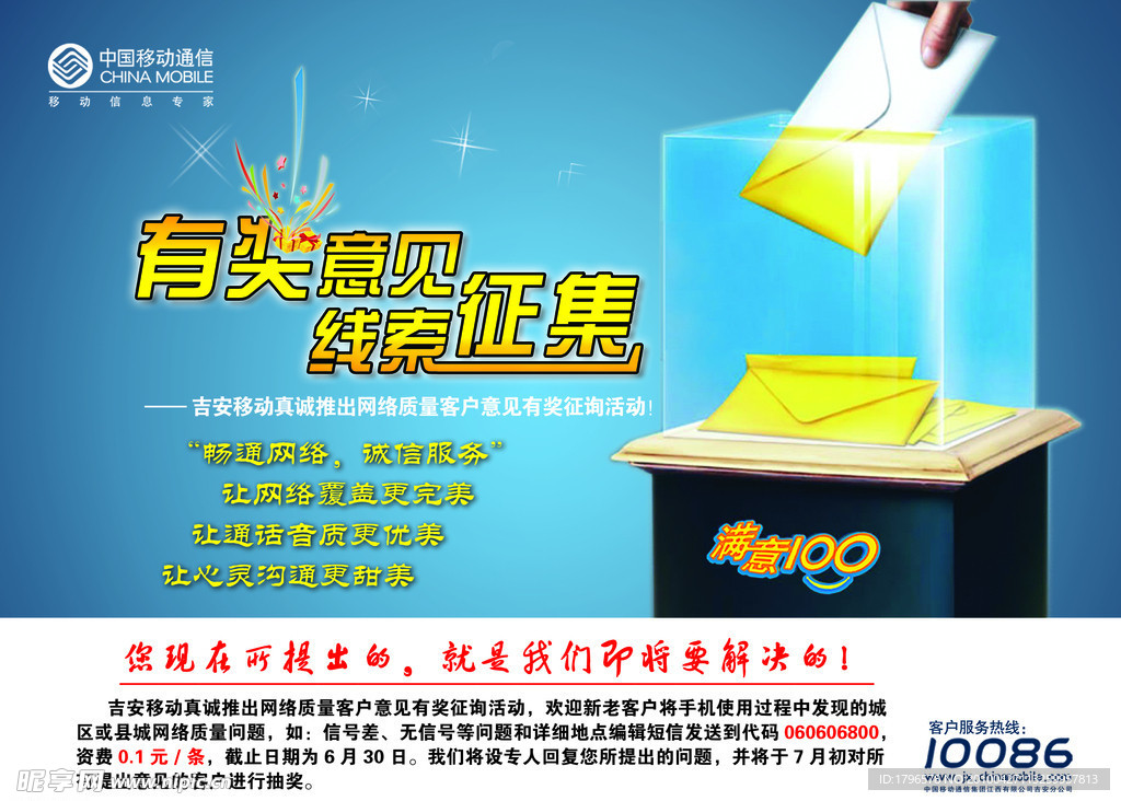 移动有奖征集
