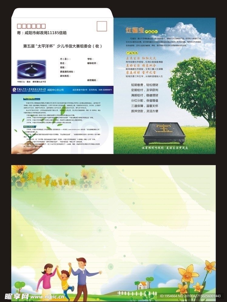 邮缄设计