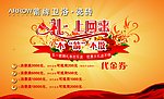 箭浴卫具 瓷砖 代金券 消费券