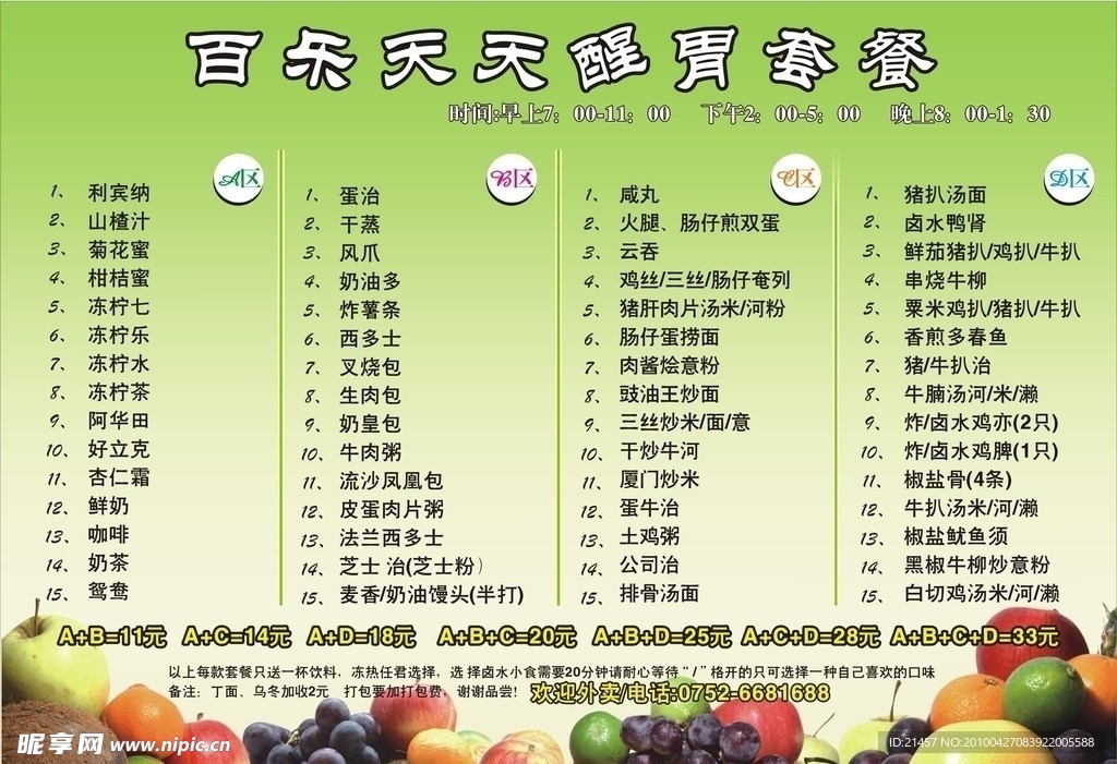 菜单