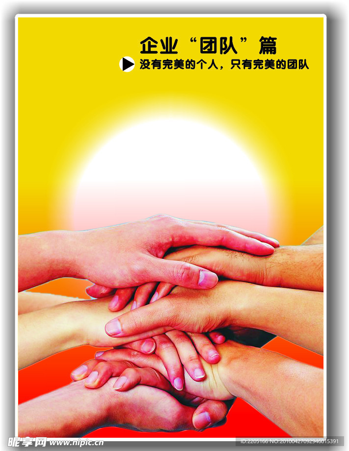 企业文化之团队