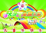六一海报