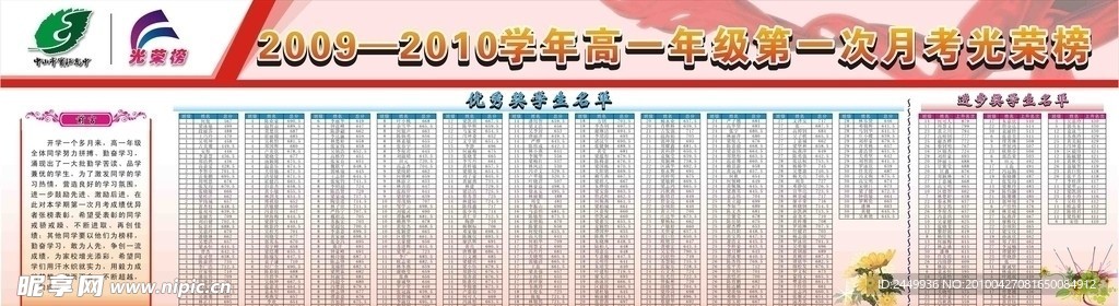 光荣榜