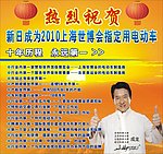新日电动车广告