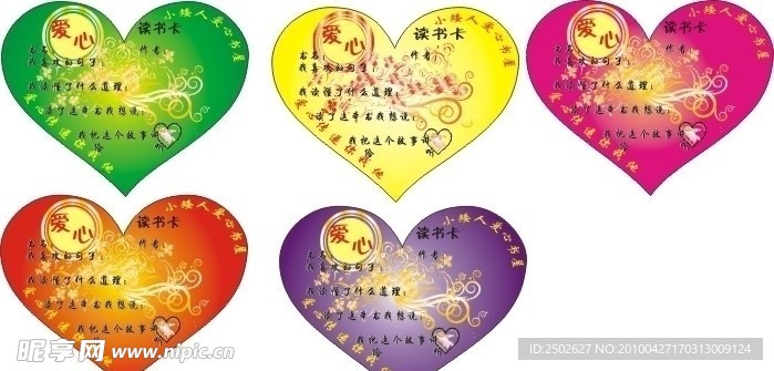 爱心读书卡