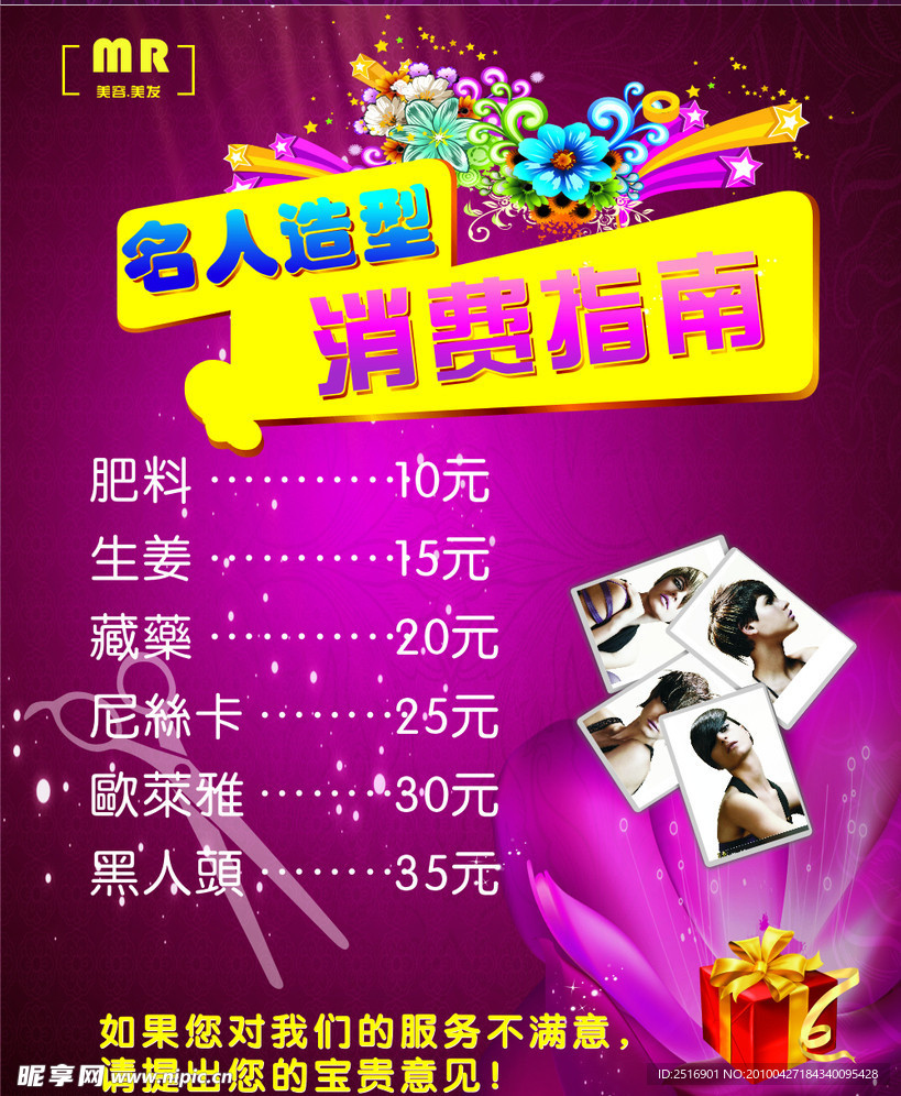 名人造型消费指南