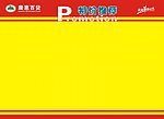 POP特价纸