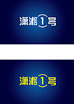 交行字体设计