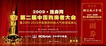 搜房网购房者大会入场券