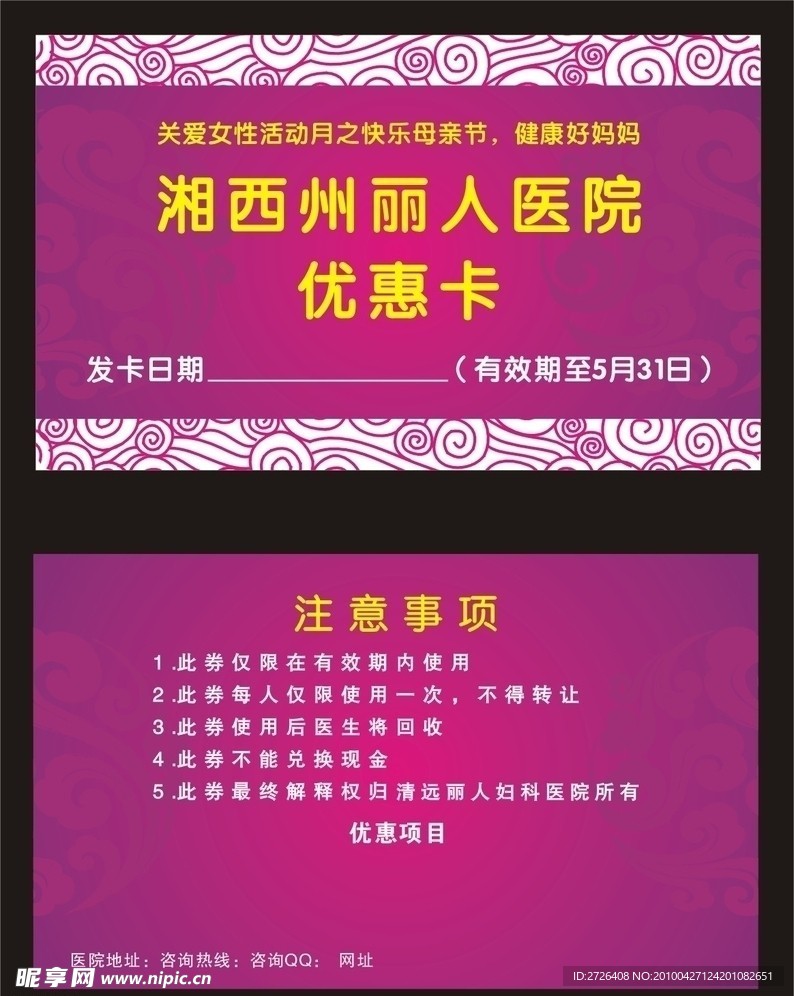优惠卡