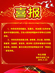 喜报