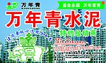水泥