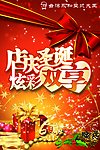 永和豆浆圣诞节店庆海报