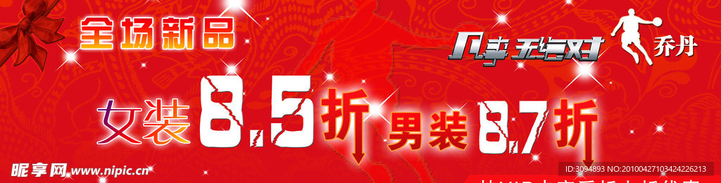 乔丹专卖