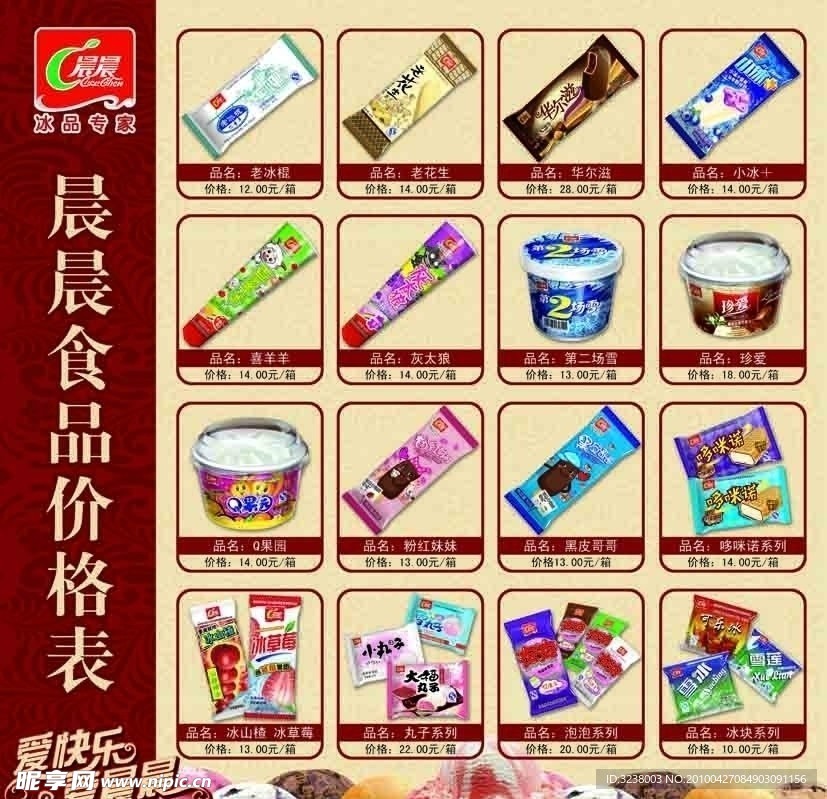 晨晨食品价格表