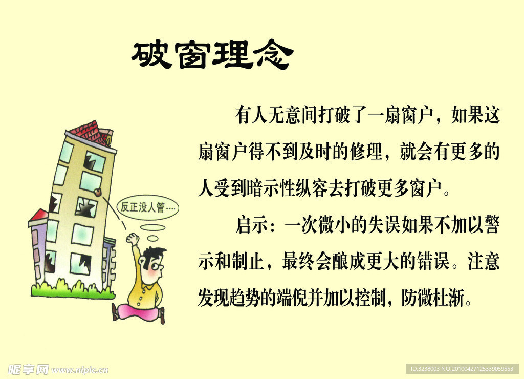 破窗理念