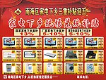 家电下乡