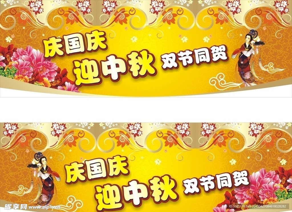 中秋