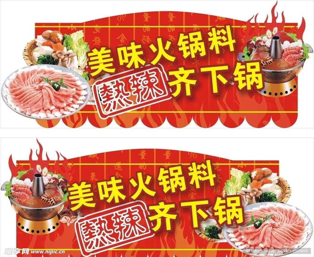 火锅节