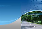 公路局封面