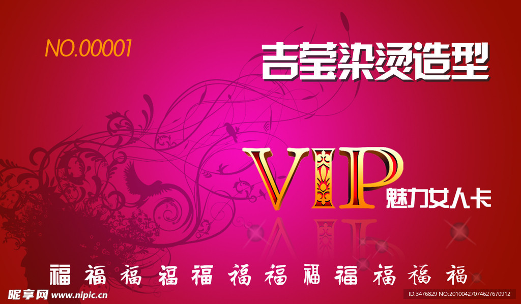 VIP 会员卡